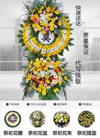 山东济宁邹城市张庄镇将军堂村花圈代送